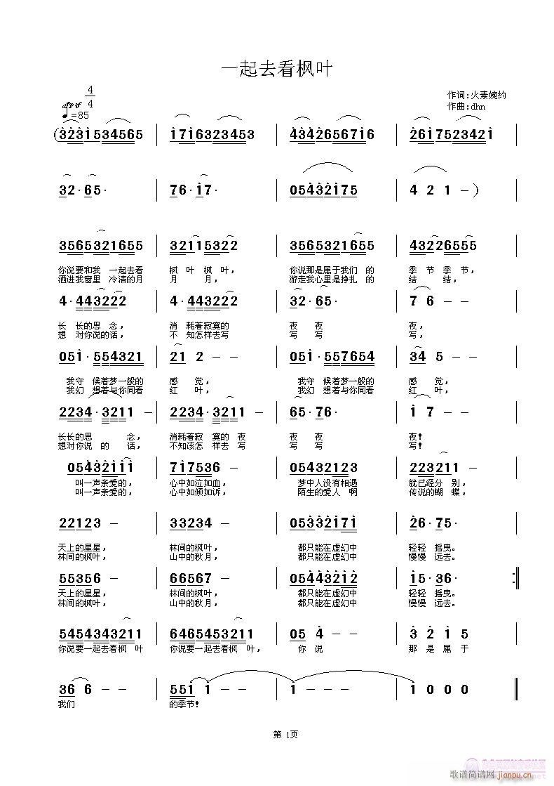 《一起看枫叶》火素婉约词 杜洪宁曲 （试唱）简谱