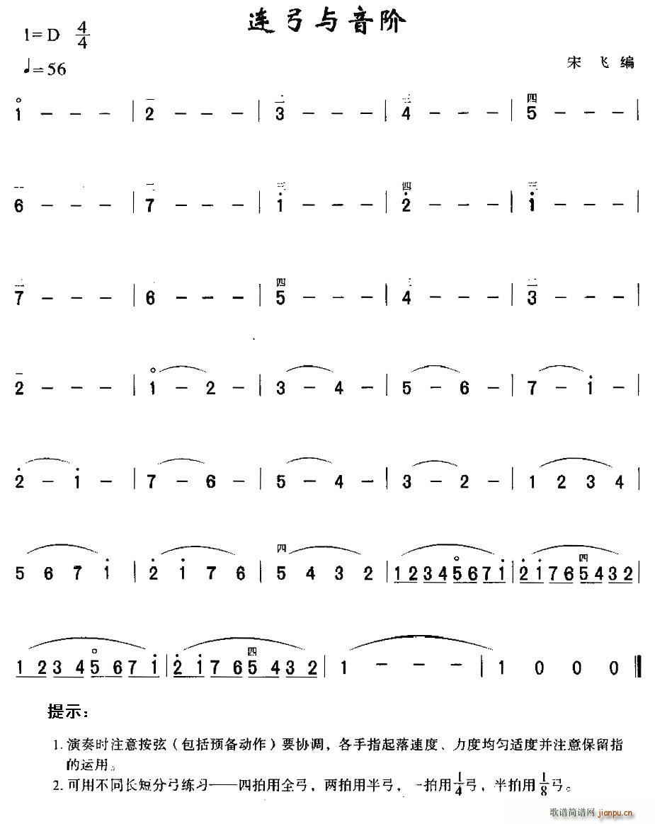 连弓与音阶简谱
