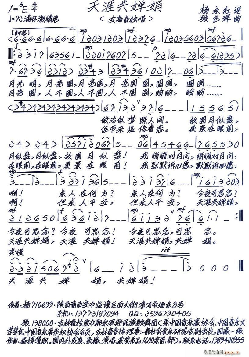 天涯共婵娟简谱