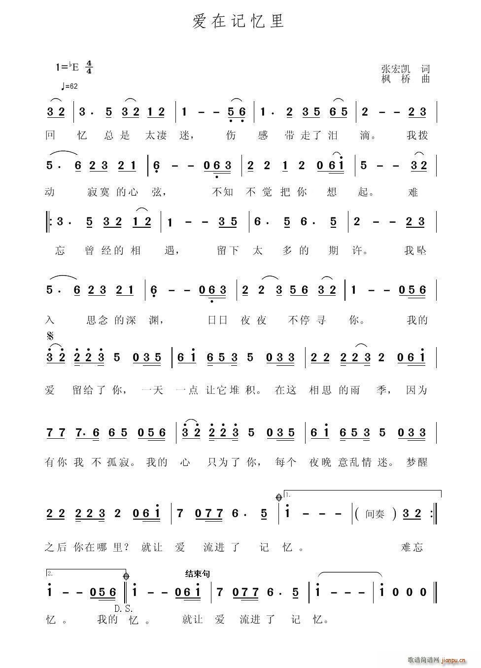 爱在记忆里简谱