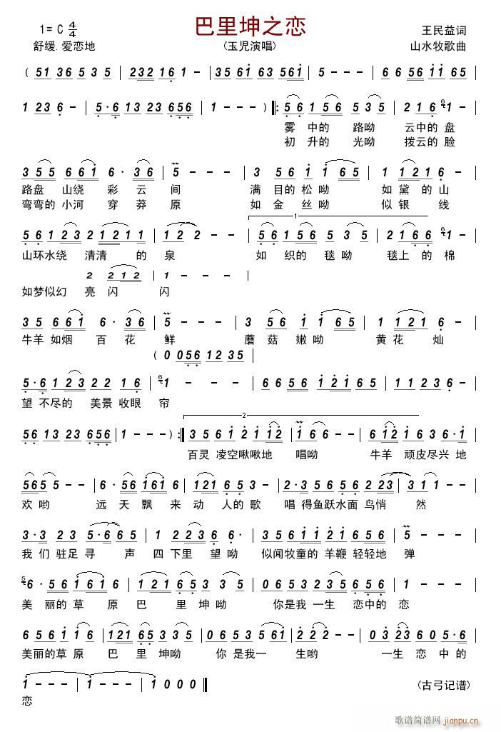 巴里坤之恋简谱