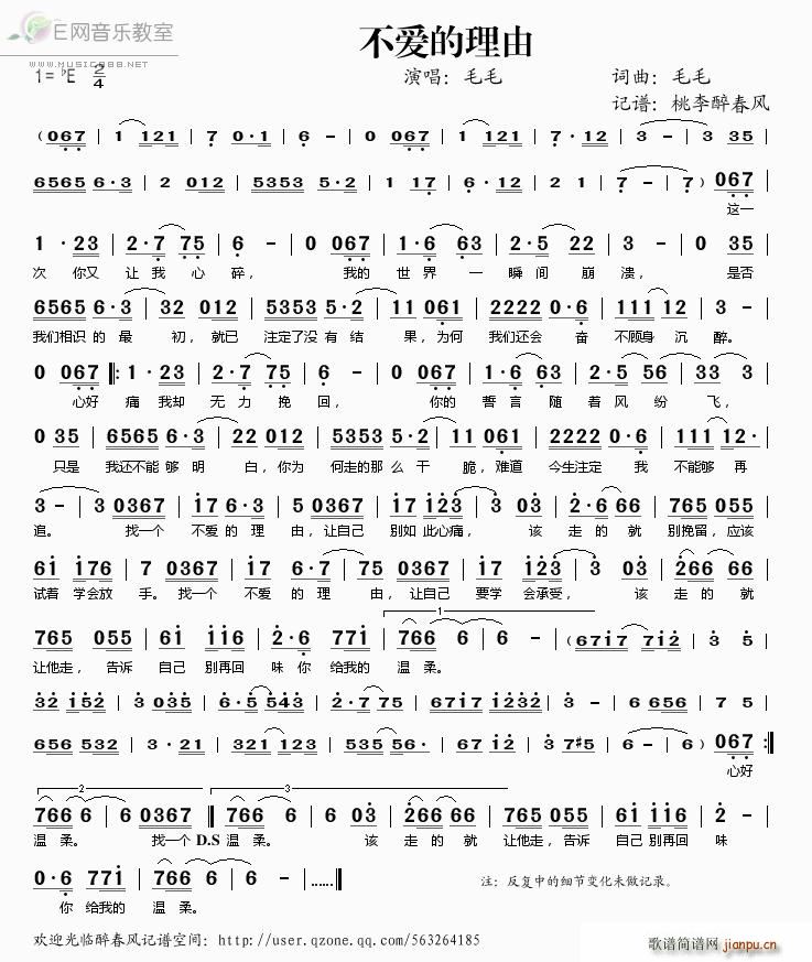 不爱的理由——简谱