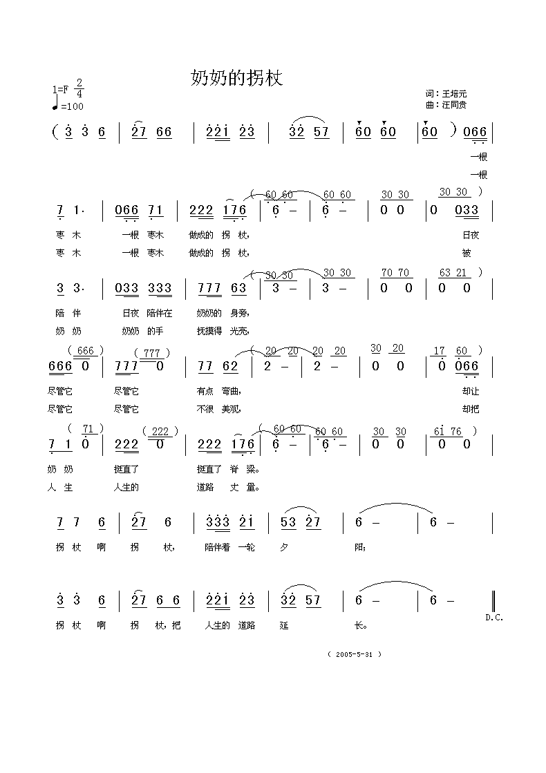 奶奶的拐杖  王培元词 汪同贵曲简谱