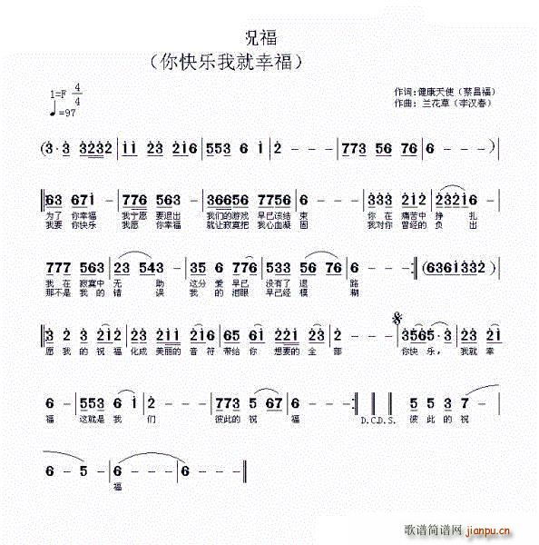 彼此的祝福简谱