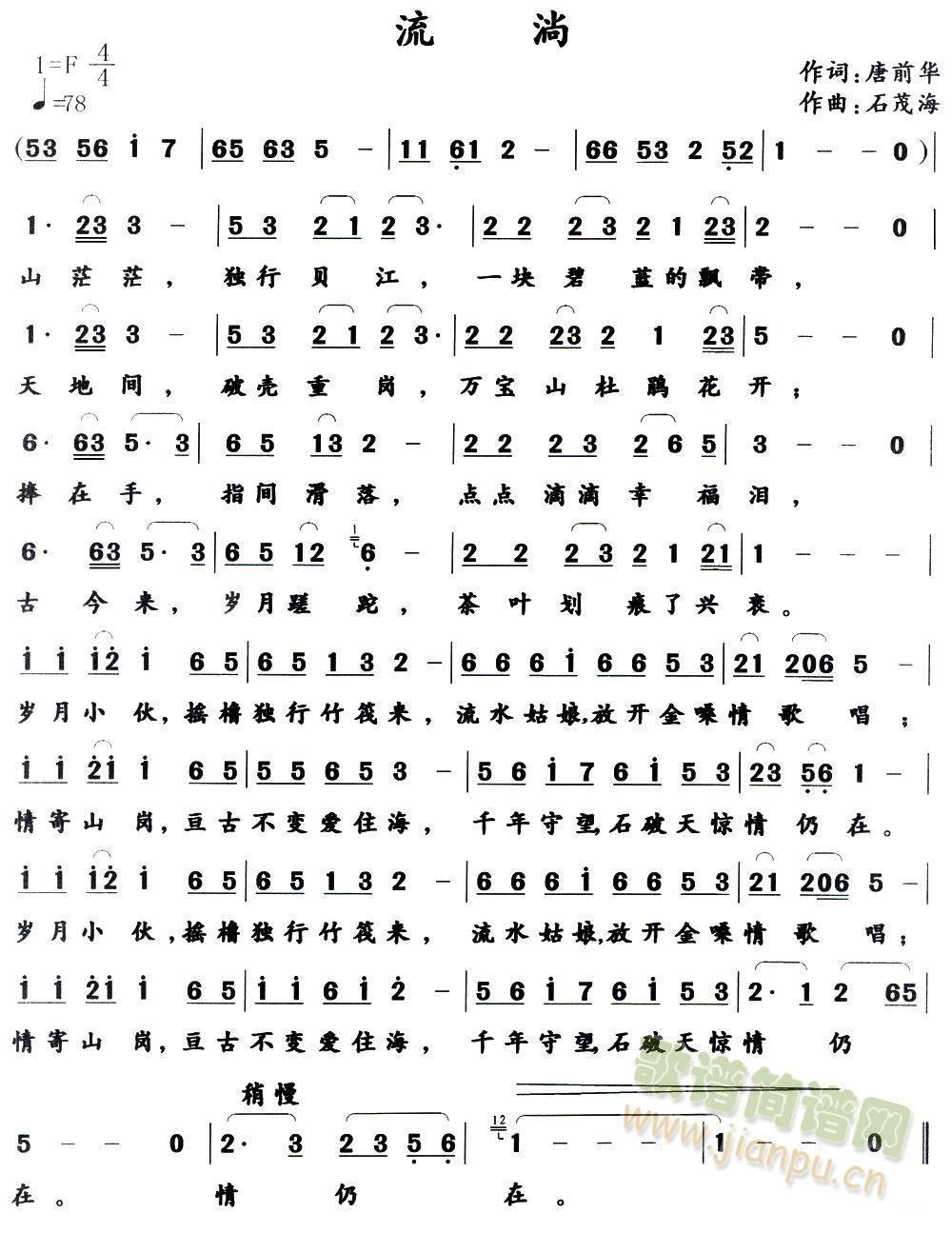 《 流  淌 》 简谱
