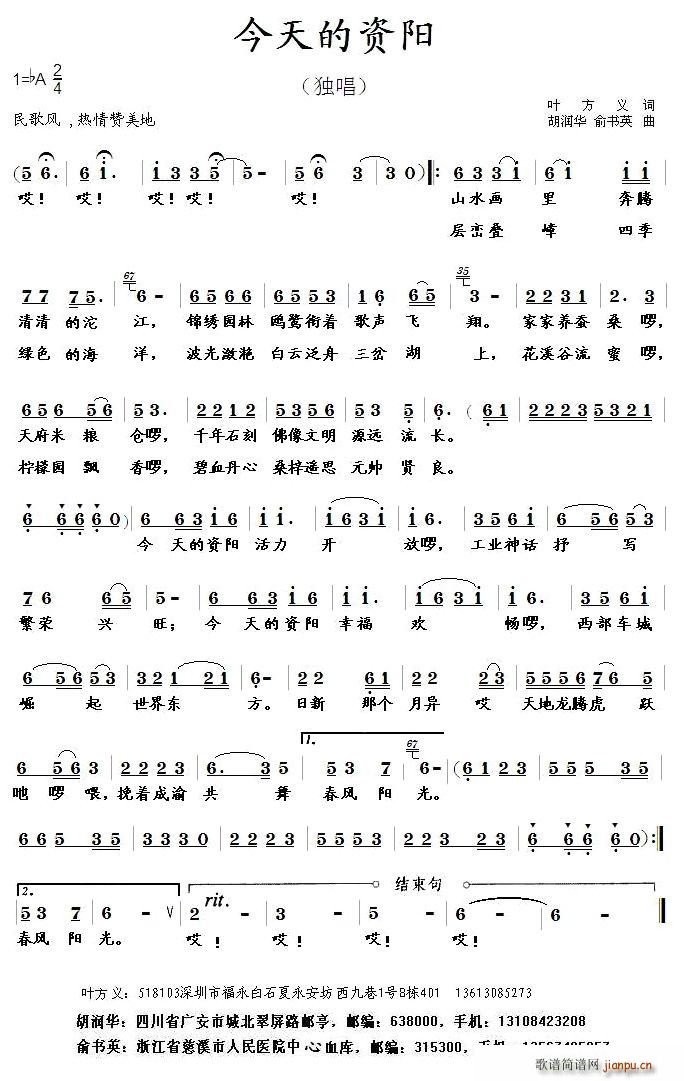 今天的资阳简谱