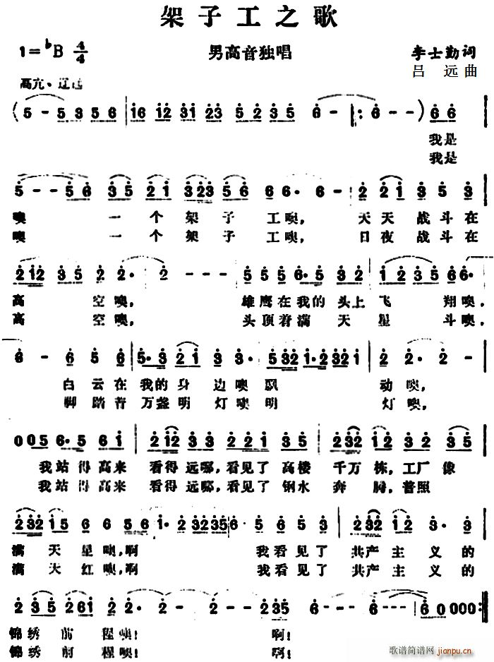 架子工之歌简谱
