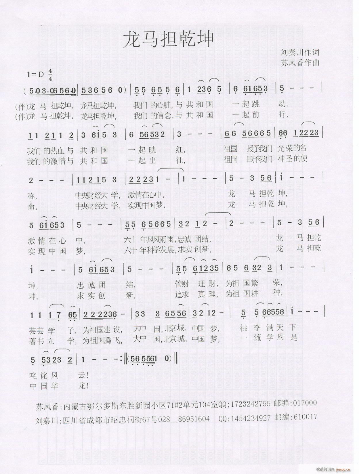 《龙马担乾坤》 （中央财经大学校歌）简谱