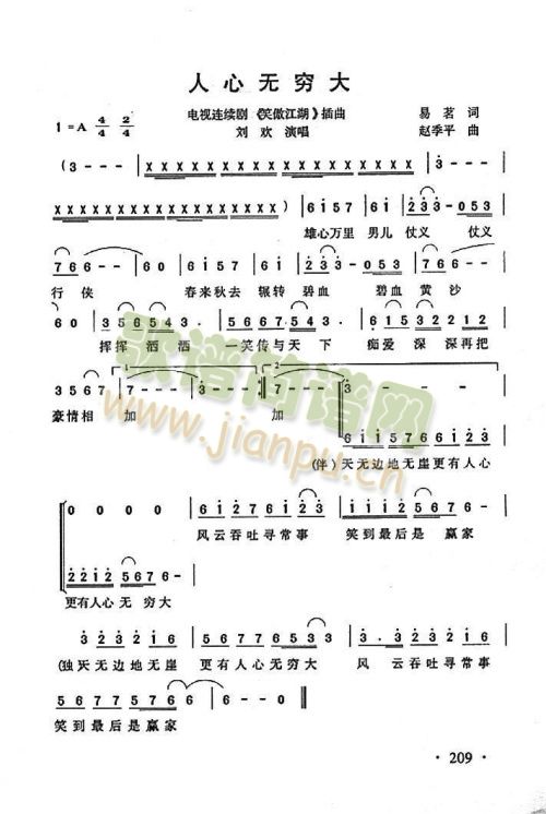 人心无穷大(电视剧《笑傲江湖》插曲)简谱