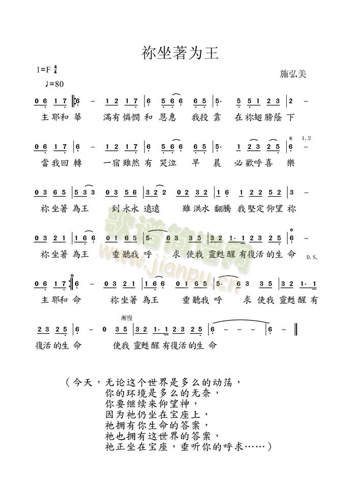 祢坐着为王简谱