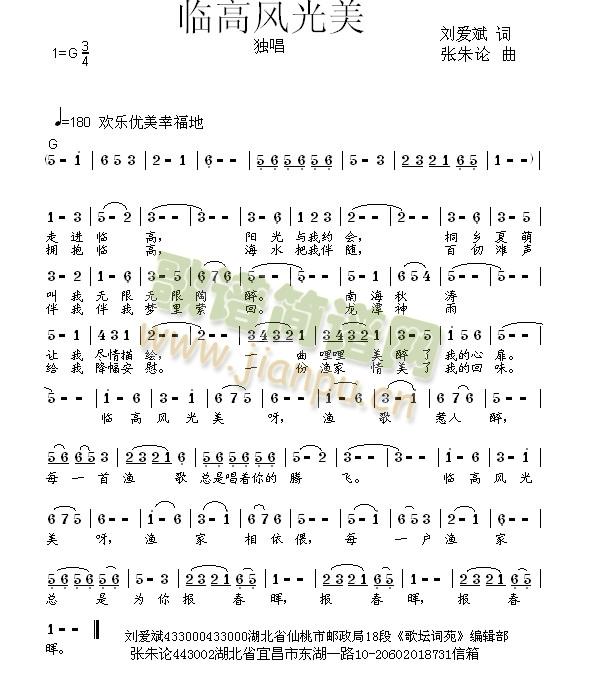 临高风光美简谱