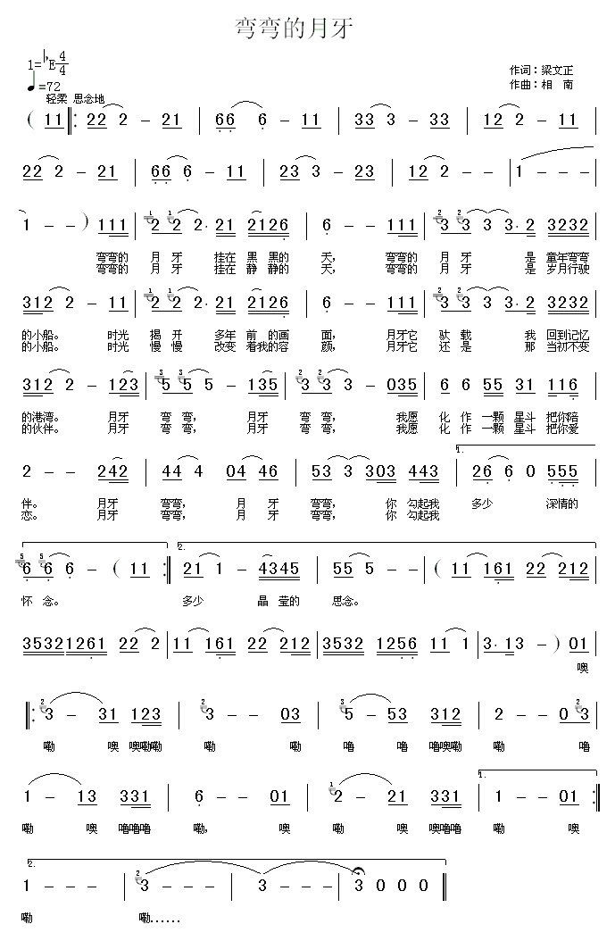 弯弯的月牙简谱
