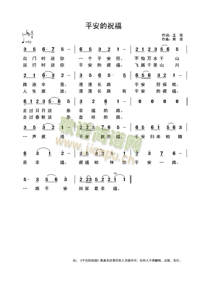 平安的祝福简谱