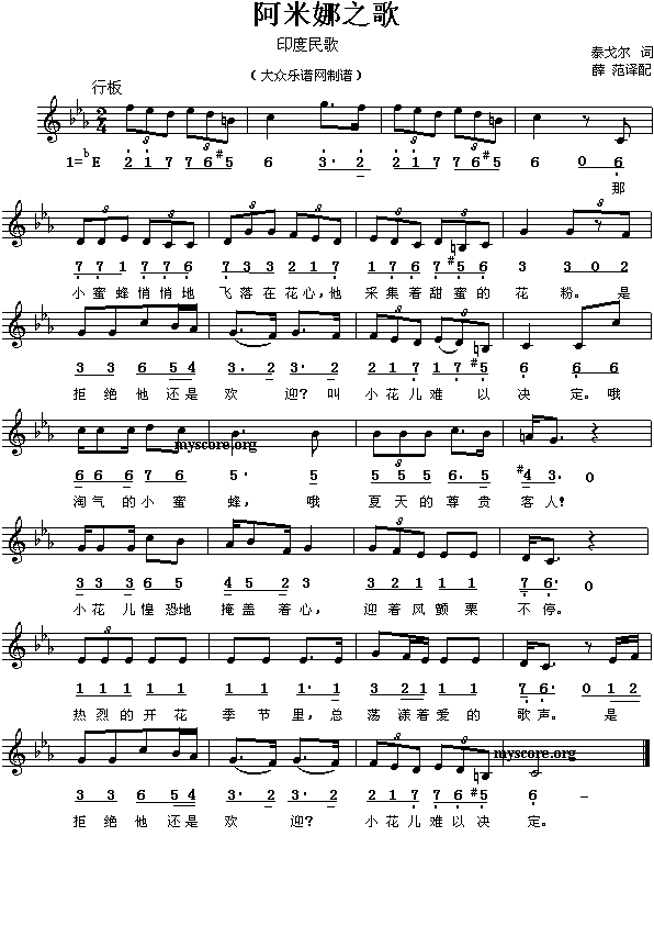 印度民歌:阿米娜之歌(薛范译配 简线对照)简谱