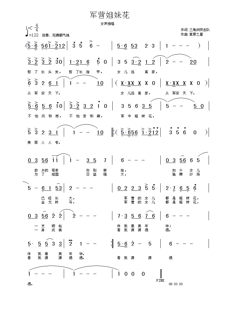 [军歌]  《军营姐妹花》词 三角洲 。。。曲 草原。。简谱