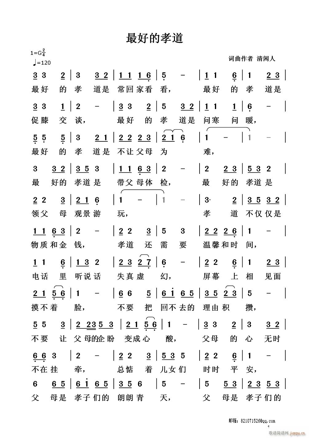 最好的孝道简谱