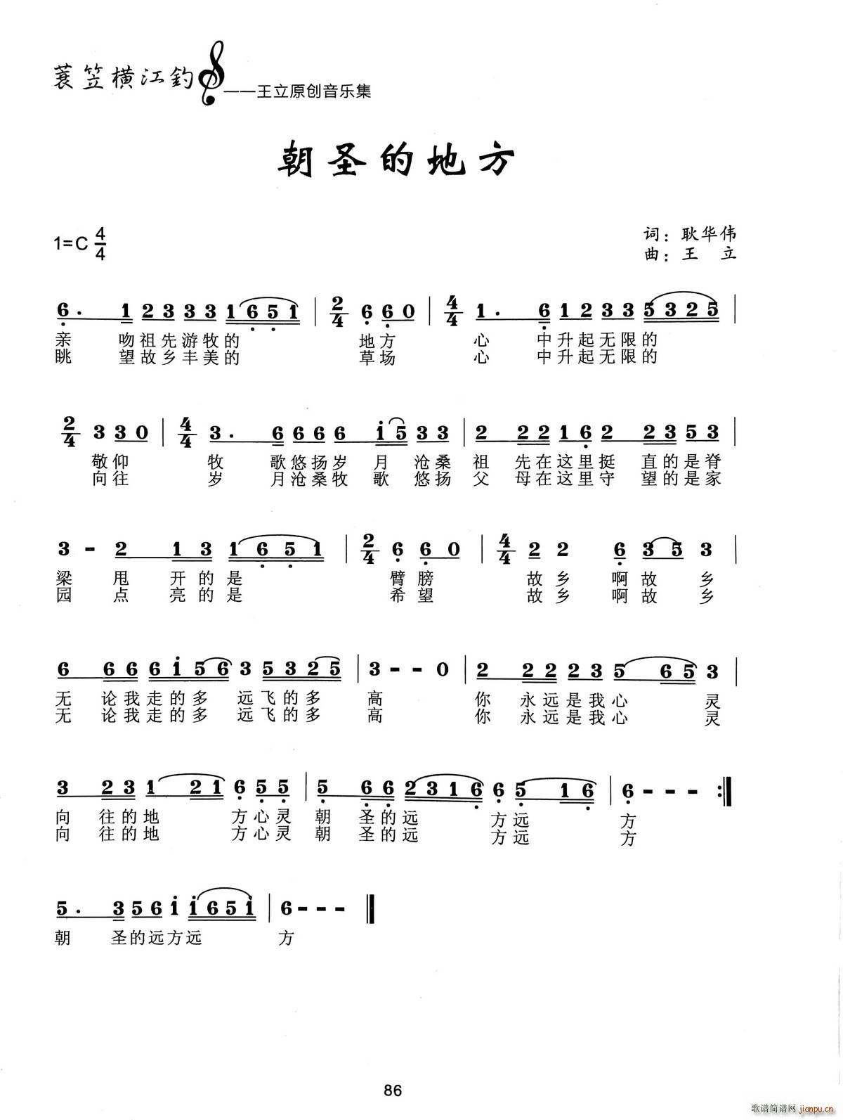 朝圣的地方简谱