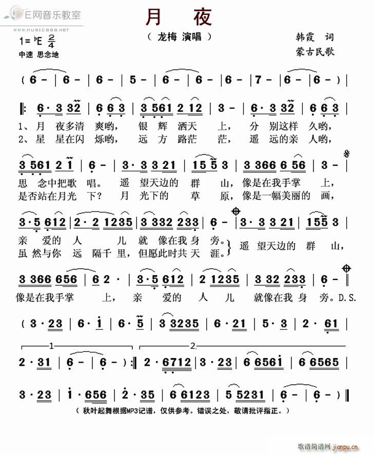月夜-龙梅简谱