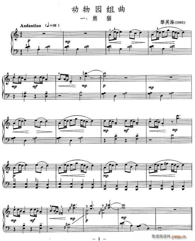 动物园组曲简谱