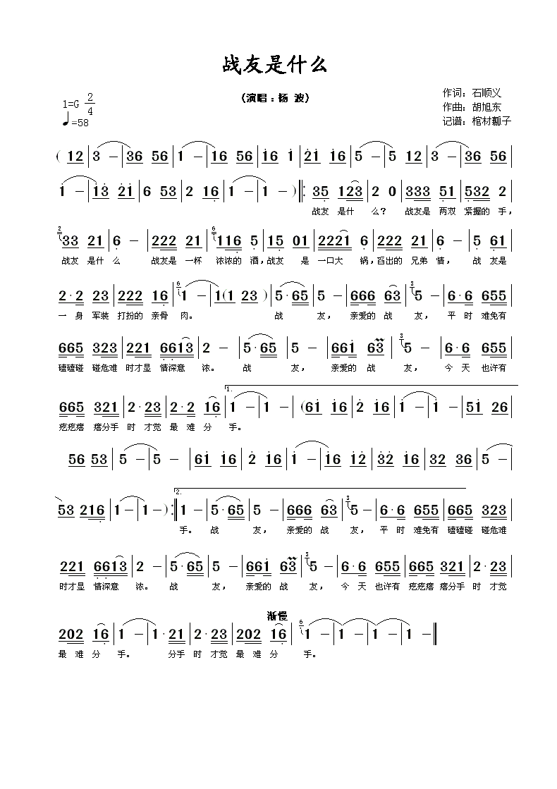 战友是什么简谱