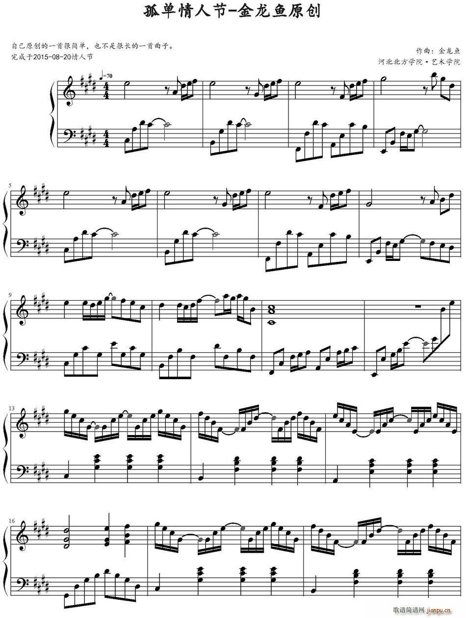 孤单情人节简谱