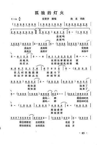 孤独的灯火简谱