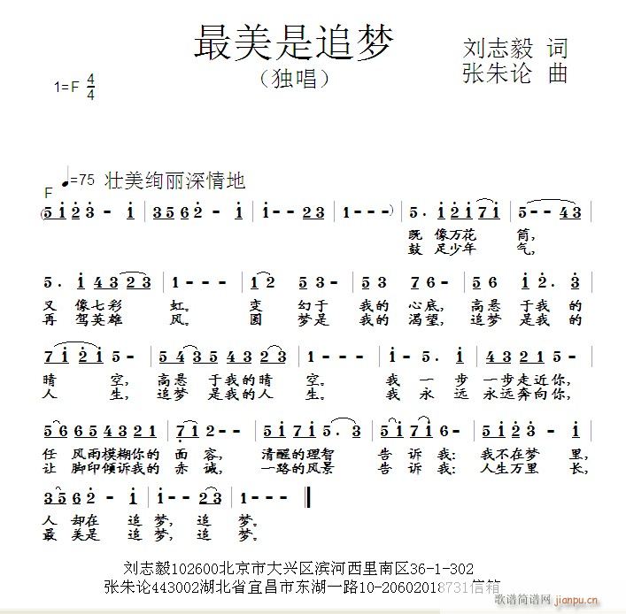 [原创首发] 最美是追梦 刘志毅词 曲简谱