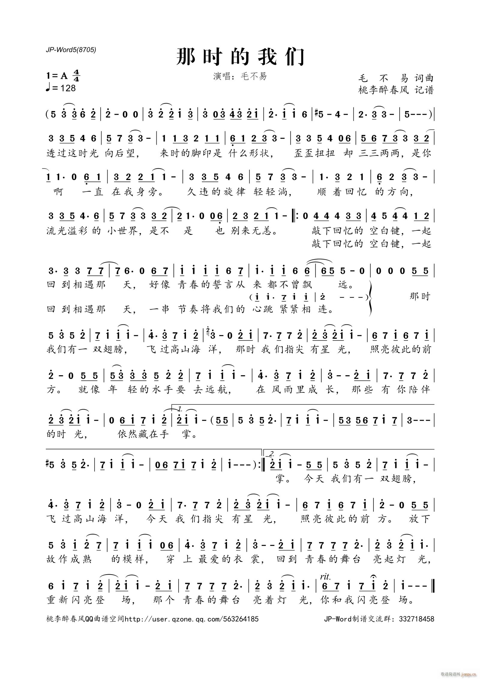 那时的我们简谱