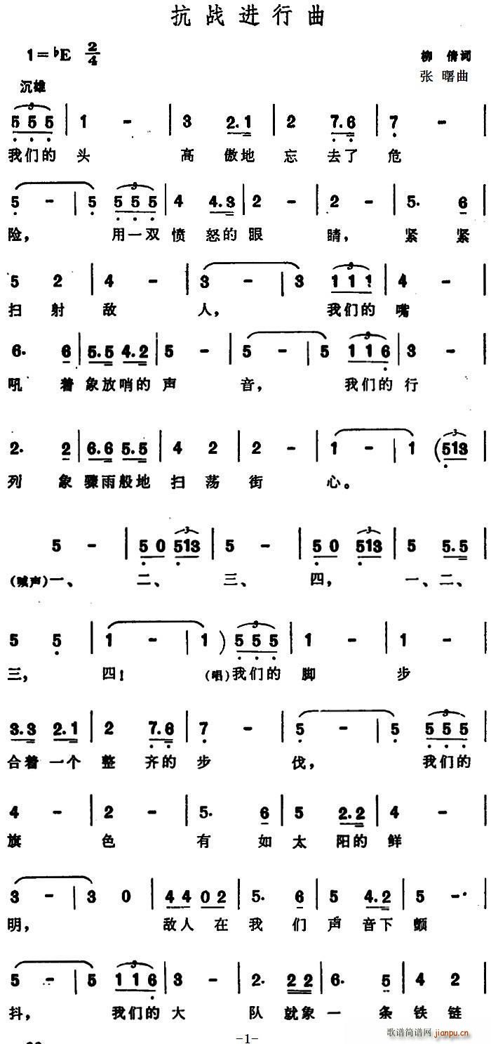 抗战进行曲简谱