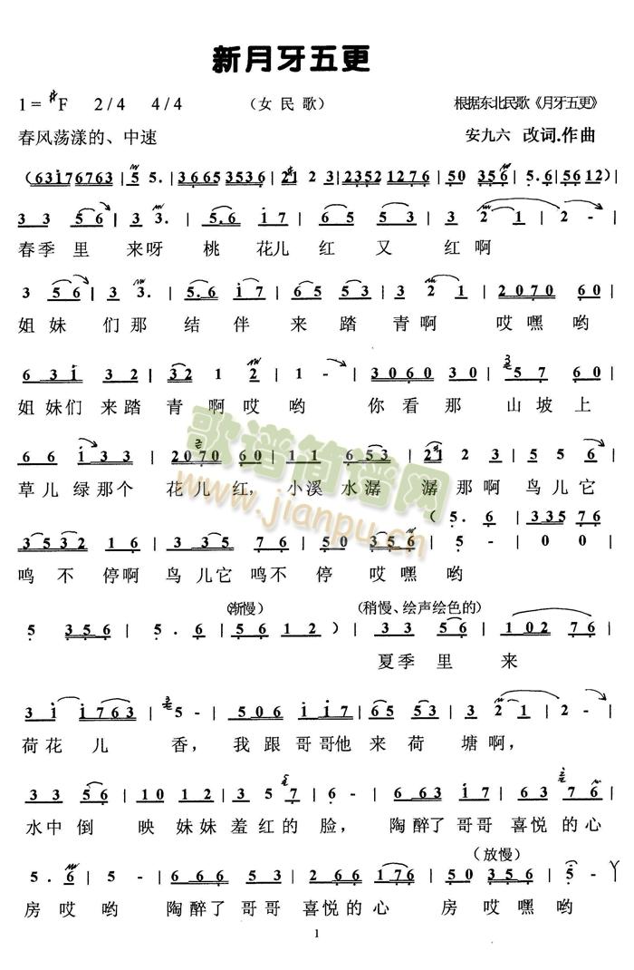 新月牙五更简谱