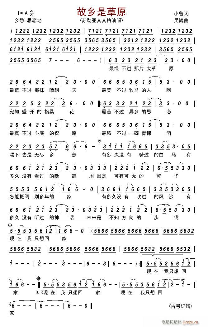 故乡是草原简谱