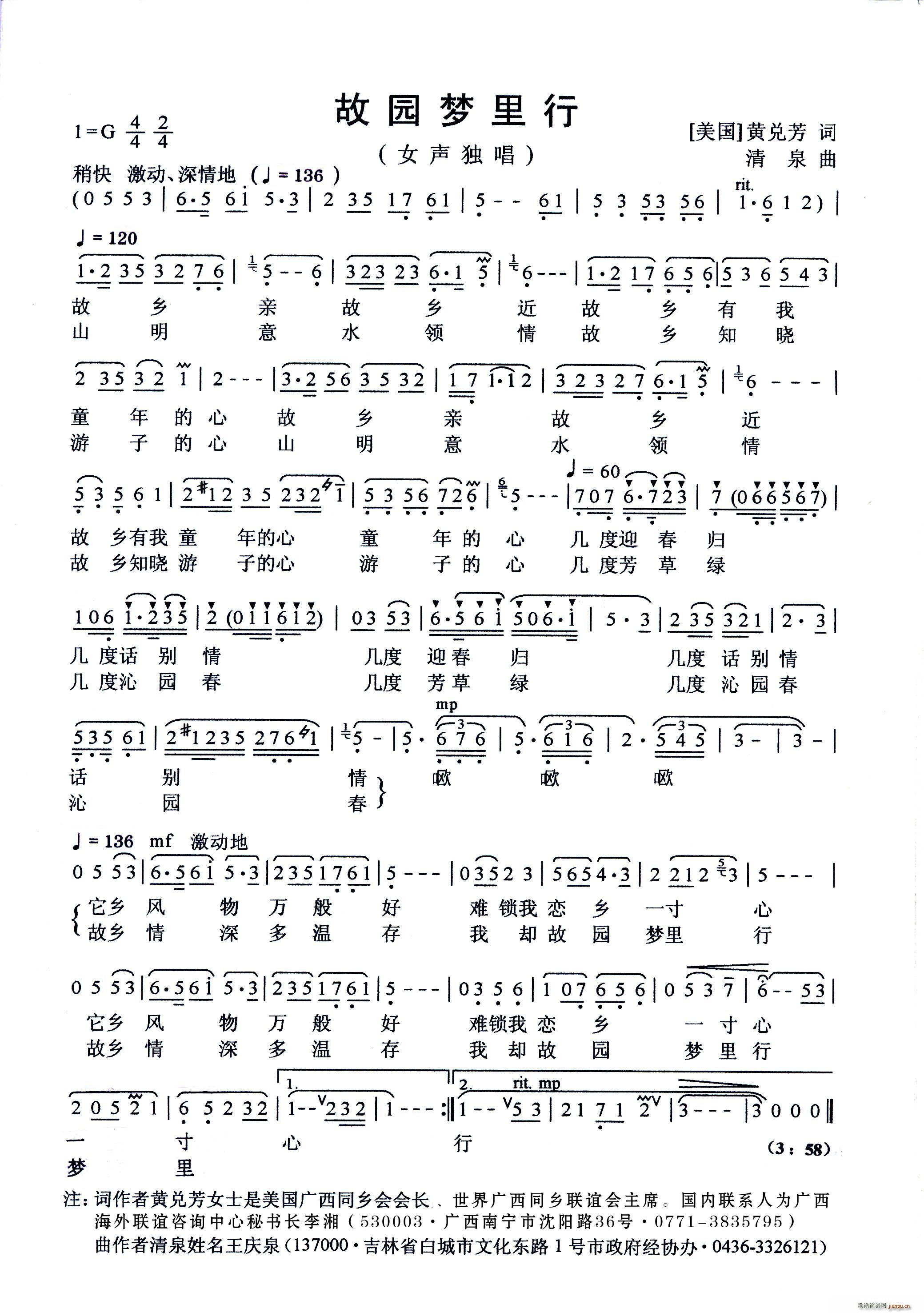故园梦里行（美·黄兑芳词  清泉曲）简谱