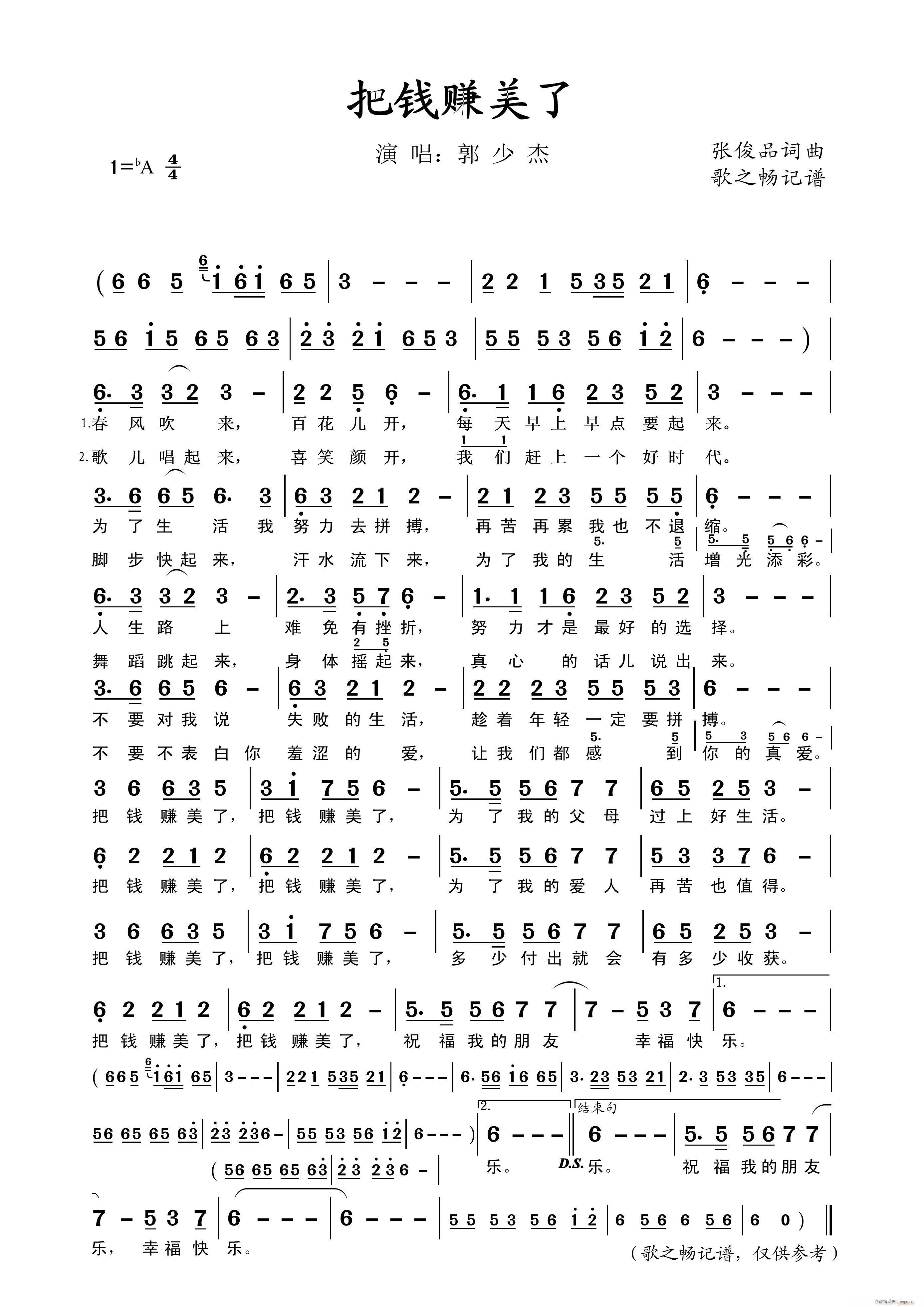 把钱赚美了（张俊品）简谱