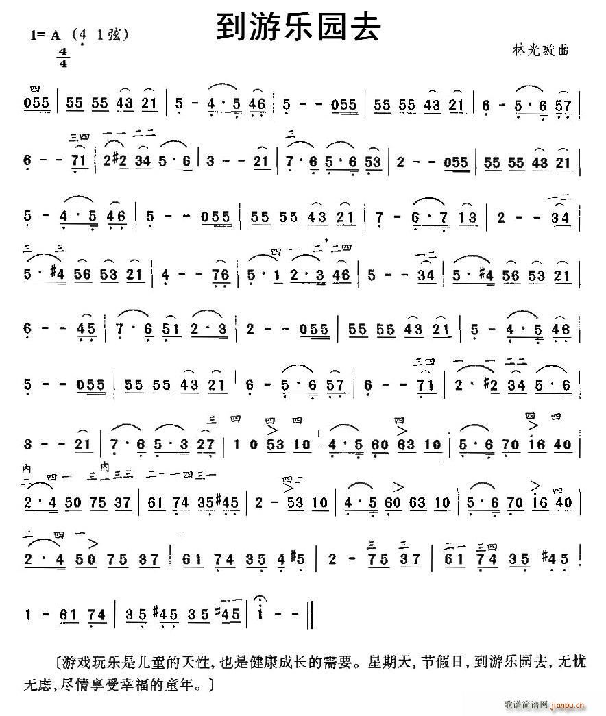 到游乐园去简谱