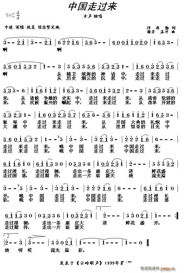 中国走过来简谱