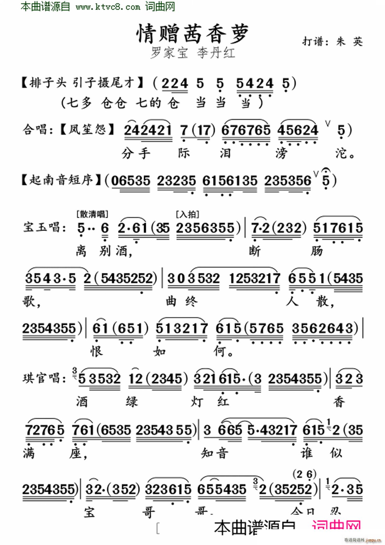 情赠茜香萝简谱