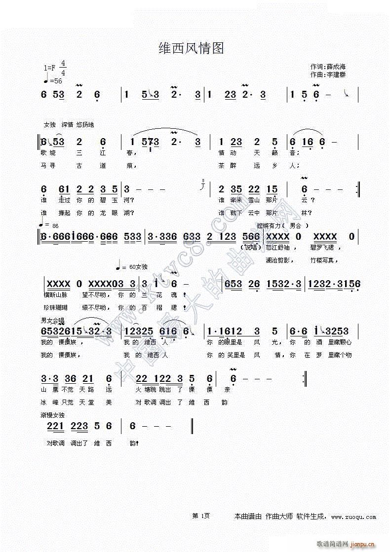 维西风情图简谱