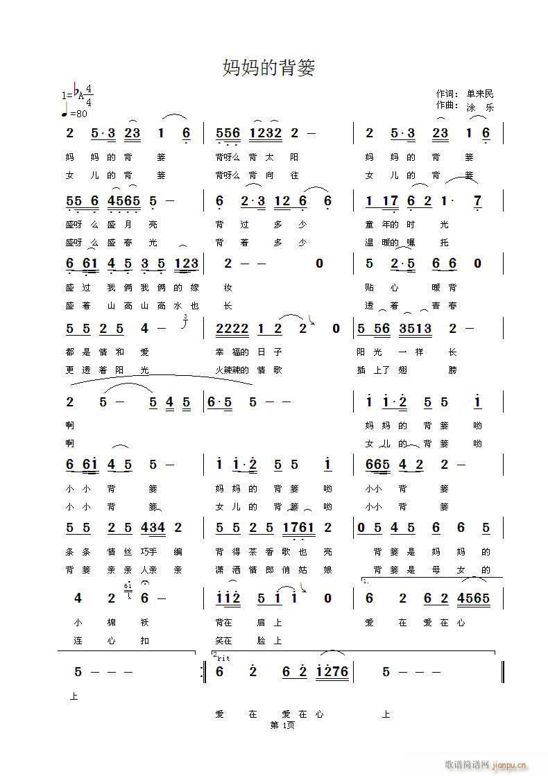 妈妈的背篓  来民词  佳禾曲  飞雪飘飘演唱  DN工作室编曲简谱