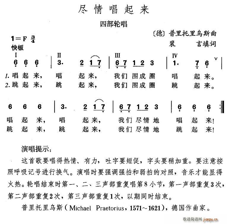 尽情唱起来（德）简谱
