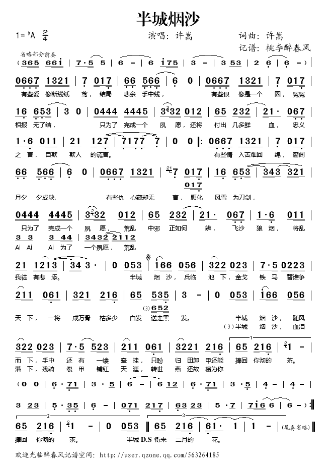 半城烟沙(《天龙八部2》主题曲)简谱