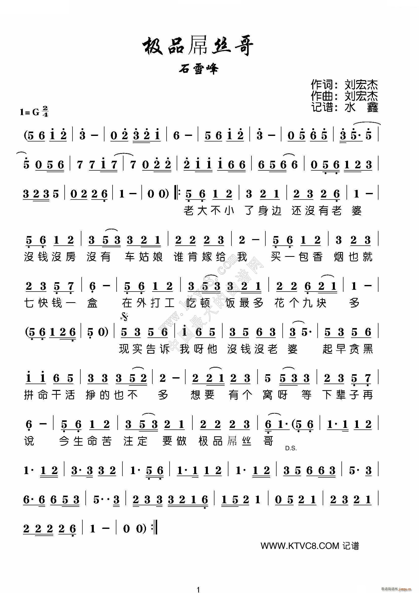 极品屌丝哥简谱