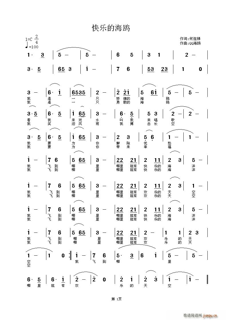 快乐的海鸥简谱