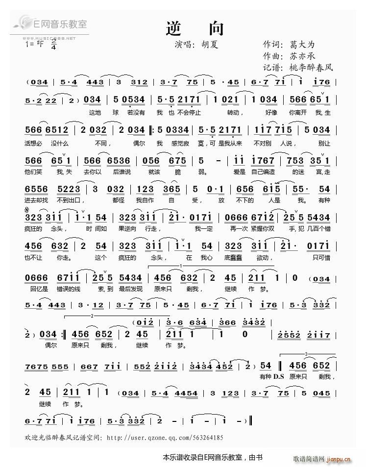 逆向——胡夏（）简谱