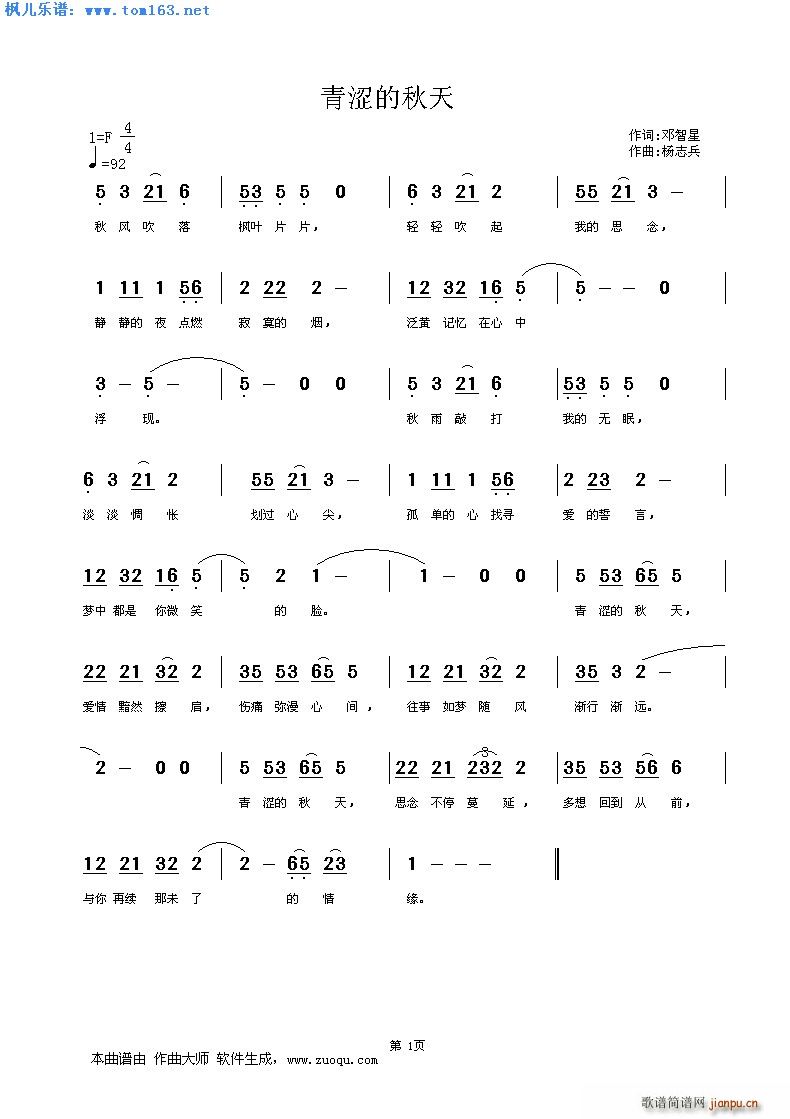 青涩的秋天简谱