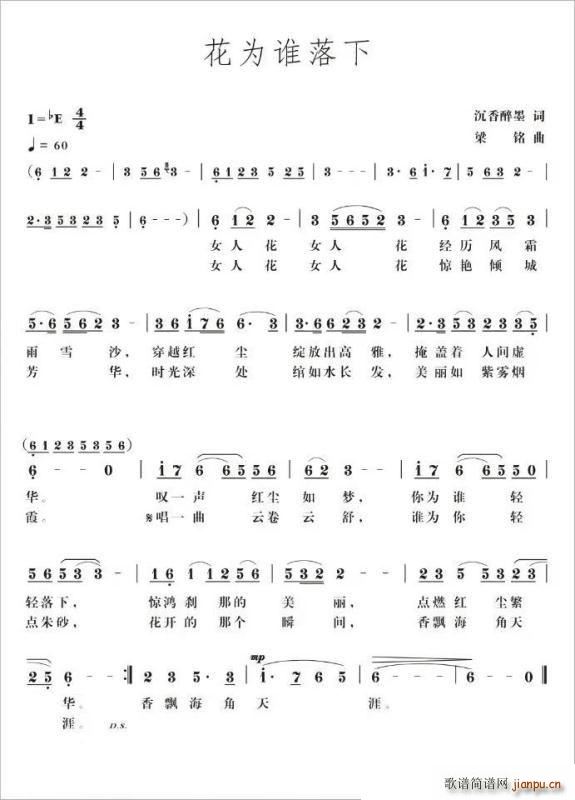 花为谁落下（词沉香醉墨 曲 演唱 ）简谱