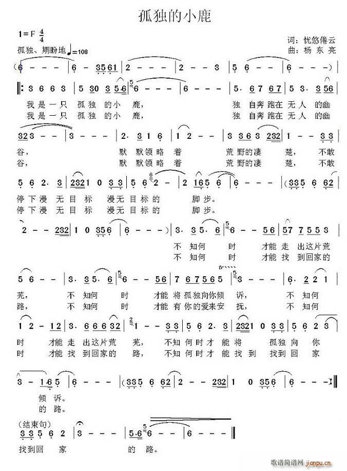孤独的小鹿简谱