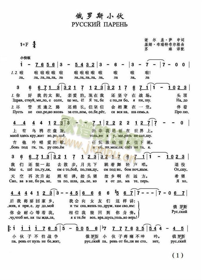 俄罗斯小伙简谱