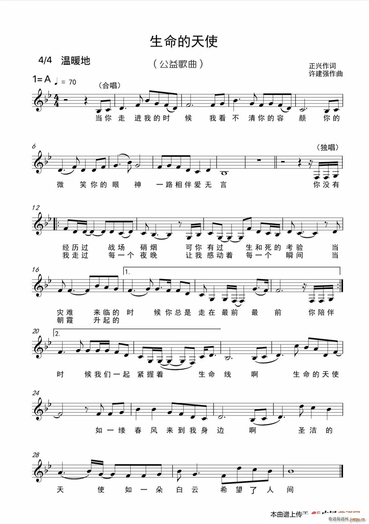 生命的天使简谱