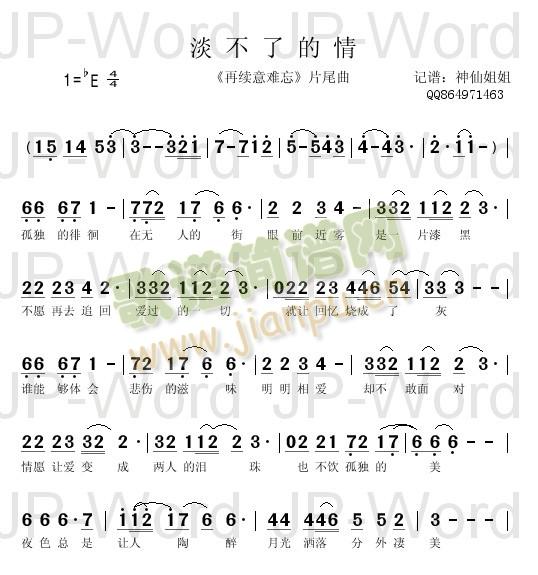 淡不了的情 《再续意难忘》片尾曲简谱