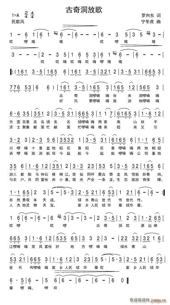 古奇洞放歌简谱